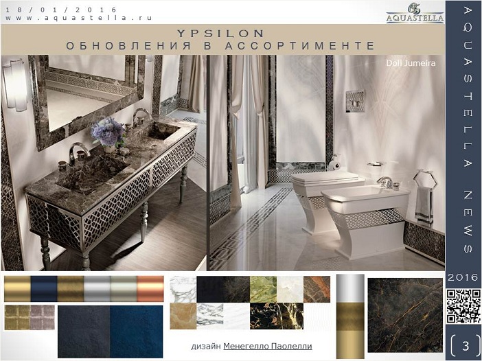 Ypsilon дизайнерская итальянская сантехника и мебель